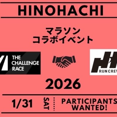THE CHALLENGE RACE 出走権付き！ひのはち練習会！