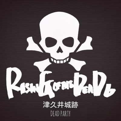 ライジング オブ ザ デッド 6【津久井城跡デッドパーティー】