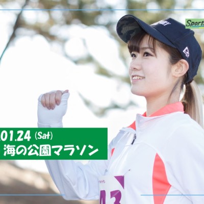 2026海の公園マラソン【計測チップ有】