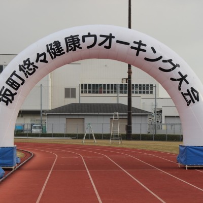 第１５回坂町悠々健康ウオーキング大会