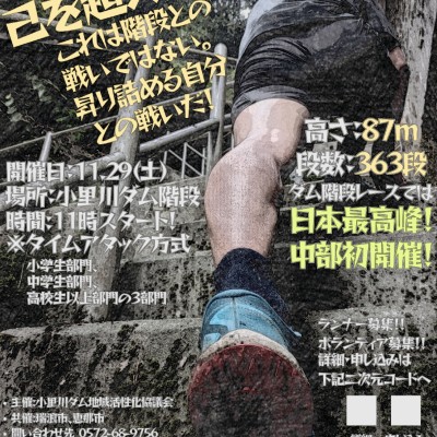 小里川ダム地域活性化協議会