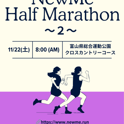 第２回NewMe Half Marathon