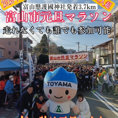 第45回富山市元旦マラソン大会ファイナル