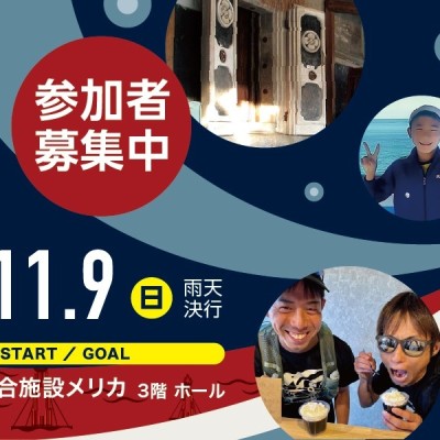 ”宿場回廊ロゲイニング(3時間)”「なめりかわ物語３」