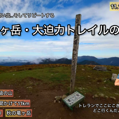 10人中9.8人が感動する！滋賀と三重の県境・竜ヶ岳トレイル