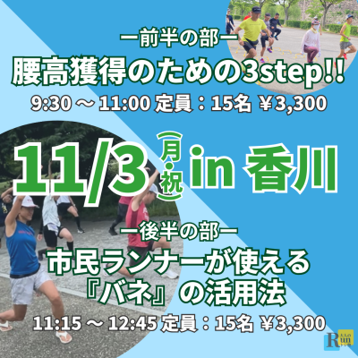 ※残り枠11/4早朝のパーソナルのみ※【11/3香川】腰高フォーム獲得3STEP