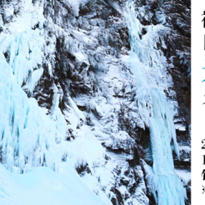 【3/1～8】雪上車で行く！日本一の大氷壁「米子不動滝」とパワースポットを巡るスノーシューハイク