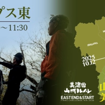 美濃國山城トレイル4th.第二回登山道整備【各務原アルプス東エリア】