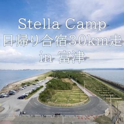 日帰り☆デイキャンプ30km走...