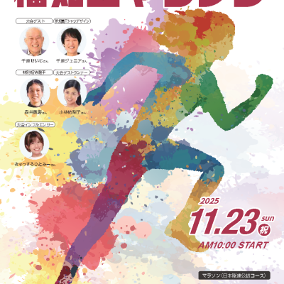 第3３回福知山マラソン大会直前エントリー