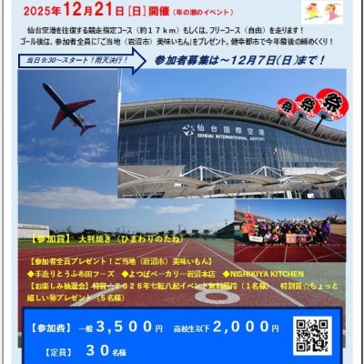 第２回 岩沼名取エアポートマラソン