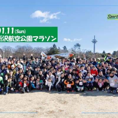 2026所沢航空記念公園マラソン【計測チップ有り】
