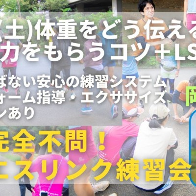 岡山県総合グラウンド 体重をどう伝える?地面反力をもらうコツ+LSD 参加は走力完全不問です