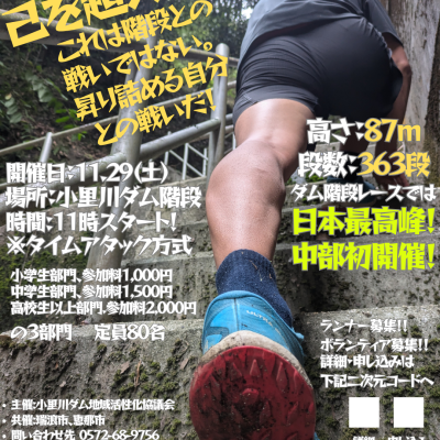 小里川ダム階段レース