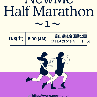 第１回NewMe Half Marathon