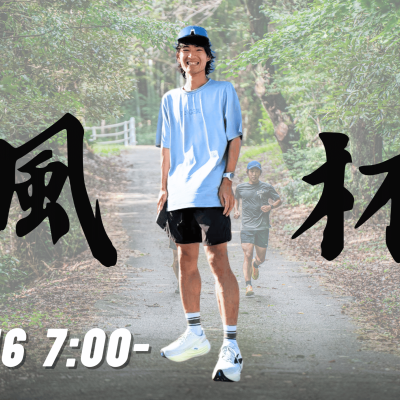 【富山マラソン反省会ロング走】第5回ハヤテCUP