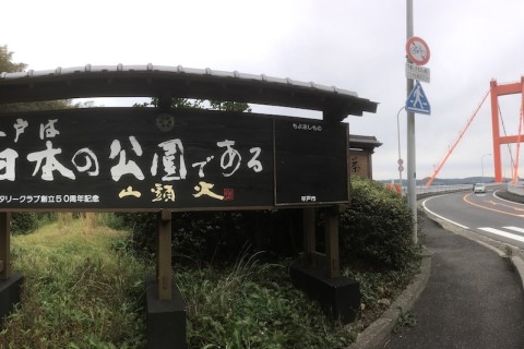 平戸まぁ100ウルトラジョグトリップ since2026