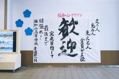 第3３回福知山マラソン大会直前エントリー