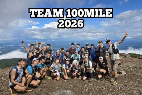 チーム100マイル 2026