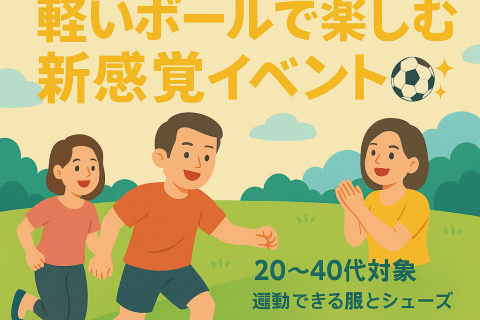 都心でエンジョイ 初心者歓迎フットサル新宿中央公園