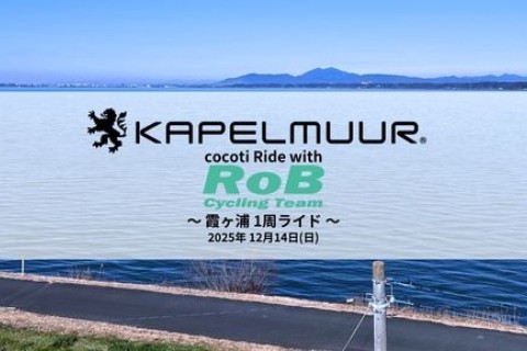 KAPELMUUR cocotiライド with RoB Cycling Team