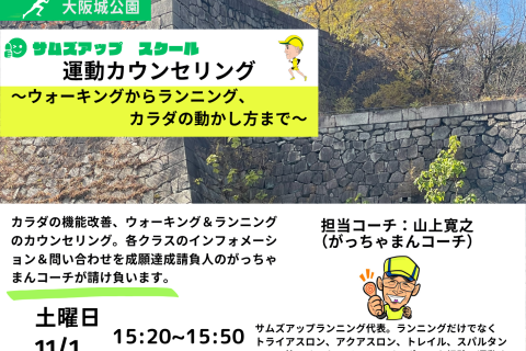 【無料】11月22日(土)　運動（ウォーキングからランニング、カラダの動かし方まで）カウンセリング