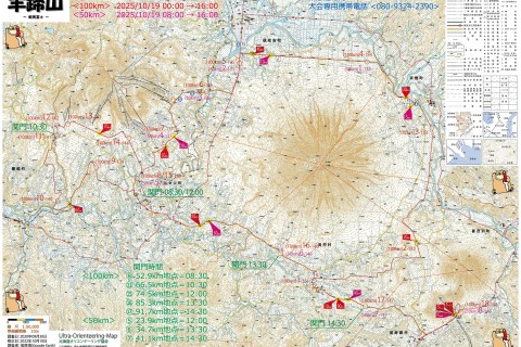 羊蹄山麓100k ウルトラオリエンテーリング2025
