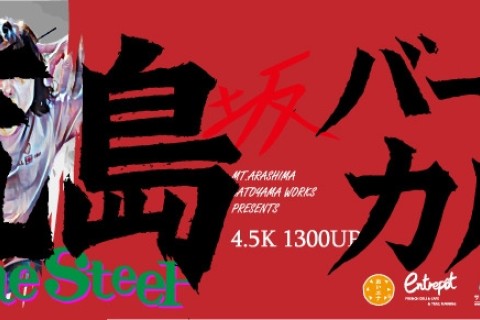 THE STEEP 第2戦 荒島バーチカル