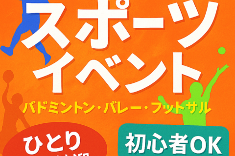 大人の運動会 〜社会の壁をぶっ壊せ〜
