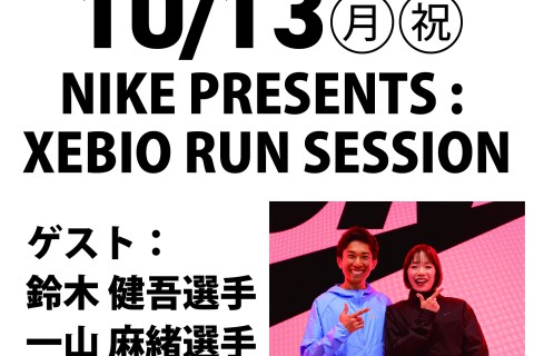NIKE PRESENTS : XEBIO RUN SESSION