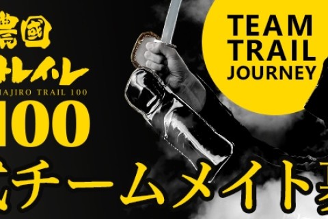 山城GT.100公式チームメイト募集