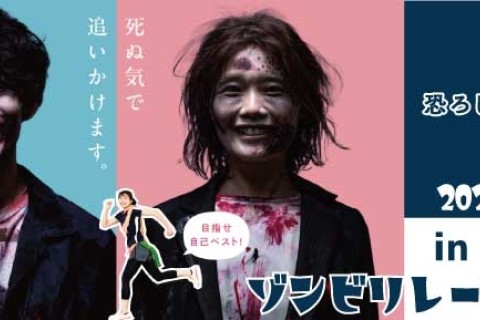 ゾンビリレーマラソン in 舞鶴公園