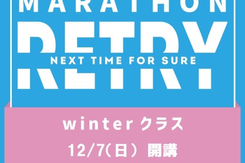 【てんまやRUN】マラソン RETRY・ｗinterクラス