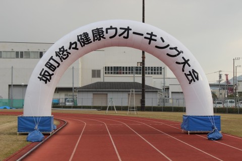 第１５回坂町悠々健康ウオーキング大会