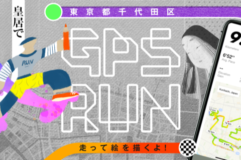 皇居GPSアート「小顔マラソン 9km」