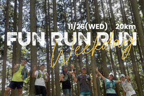 平日!10名限定!【初中級】Fun Run Run20Km     by Yuta , Erina