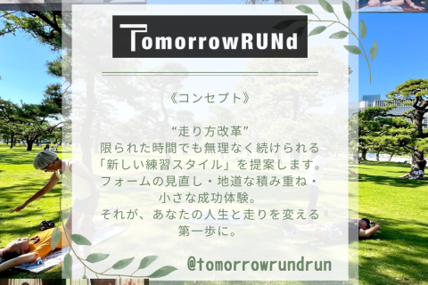 【2025年10月】TomorrowRUNd オンラインレッスン