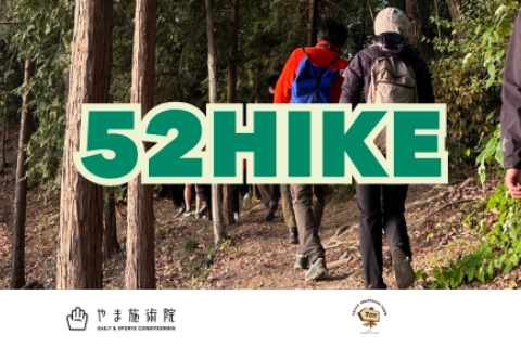 52HIKE vol.3 タカオネ”野市"ハイキング