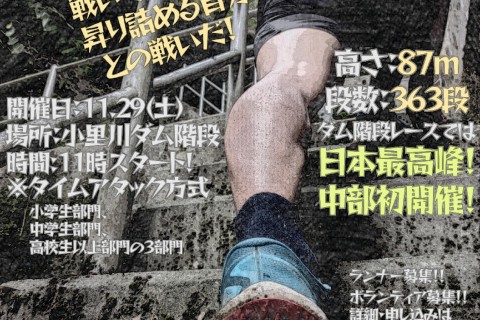 小里川ダム地域活性化協議会