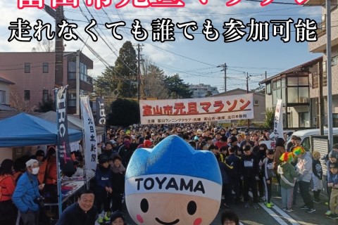 第45回富山市元旦マラソン大会ファイナル