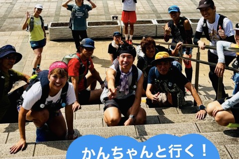 かんちゃんと行く！15kmの旅の巻！