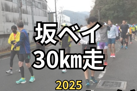 【香川練】坂ベイ30キロ走　＠BBR・広島MAB