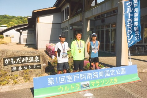 第９回室戸阿南海岸国定公園ウルトラマラソン大会