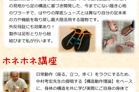 ホネホネ講座＆archサンダル製作@名古屋