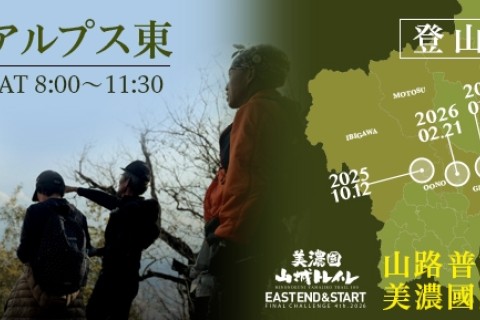 美濃國山城トレイル4th.第二回登山道整備【各務原アルプス東エリア】