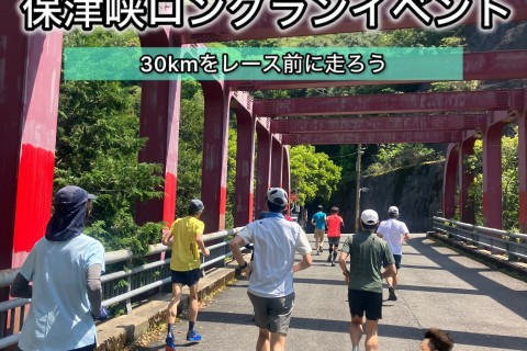 【11.2(日)】【走る筋トレVOL.８】沖コーチのマラソン成功に導く保津峡ロングランイベント