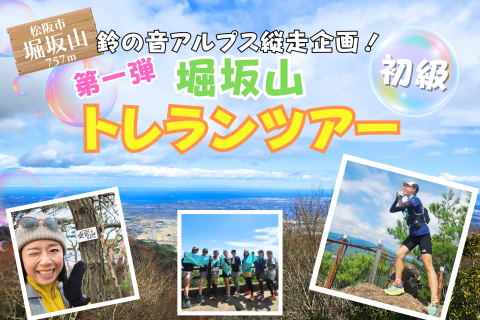 【三重】yuzuと行く！松阪の山(堀坂山)トレランツアー！(鈴の音アルプス縦走企画第一弾)