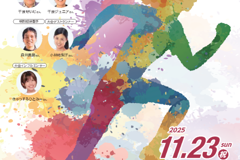 第3３回福知山マラソン大会直前エントリー