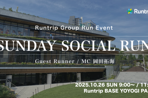 【Runtrip】SUNDAY SOCIAL RUN｜10/26（日）11時〜