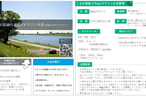 第3回くるめ筑後川 Raysマラソン（20km、10km、5km）